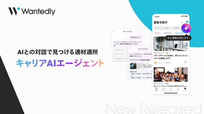 新機能「キャリアAIエージェント」を提供開始｜AIとの対話で、求職者の希望条件にマッチする募集探しを支援