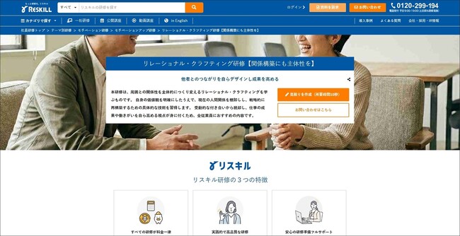 職場でのつながりを自らデザインし成果を最大化させる「リレーショナル・クラフティング研修」を提供開始：社員研修のリスキル