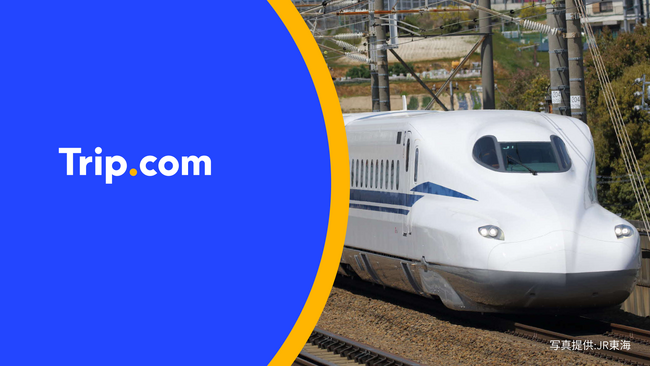 Trip.com、JR各社と連携し、全国の新幹線チケットの販売を訪日旅行客に展開