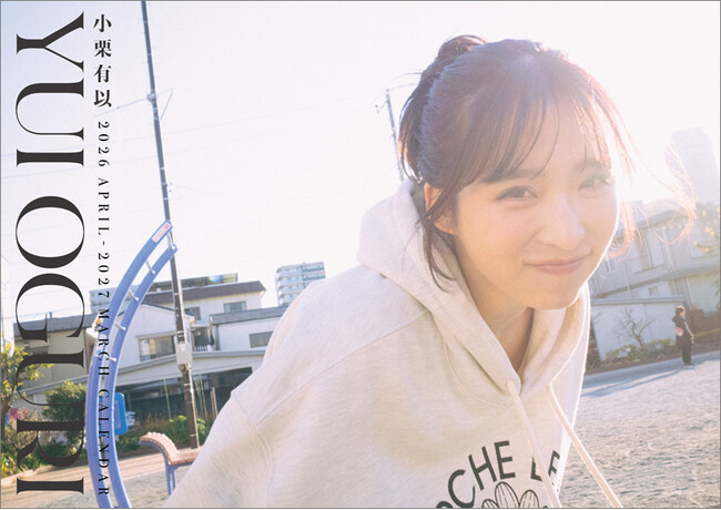 【表紙ビジュアル解禁】小栗有以(AKB48)2026年4月始まりカレンダー 3月14日発売