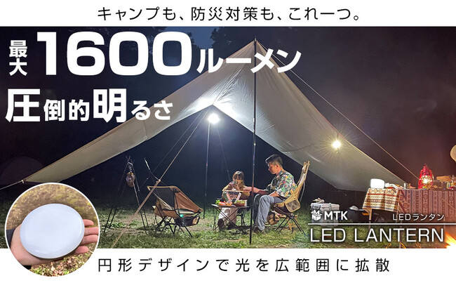 【春キャンプの準備に！】1600lmの爆光・楽天3冠達成の「LEDランタン」が2月26日(木)09:59まで期間限定タイムセールを開催中！