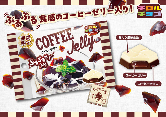 一粒で喫茶店気分!?ぷるぷる食感の「コーヒーゼリー〈袋〉」を発売!