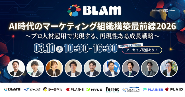 AI時代のマーケティング組織構築 最前線2026～プロ人材起用で実現する、再現性ある成長戦略～