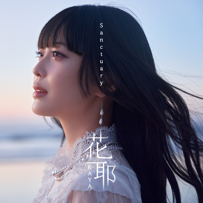 花耶(かや) 新曲「Windmaker」がTVアニメ『無自覚聖女は今日も無意識に力を垂れ流す』オープニングテーマに決定!!