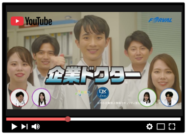 中小企業の経営支援人材育成に向けたフォーバル公式YouTubeチャンネル「企業ドクターチャンネル」を運用開始