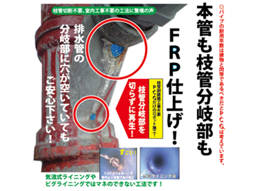 建材価格高騰で配管取替を断念する建物が増加、既存管を壊さず“パイプの中にパイプをつくる”特許技術を展示