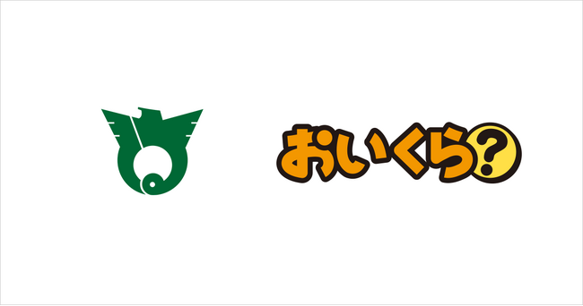 埼玉県鳩山町が引越しシーズンに向け不要品リユース事業で「おいくら」と連携を開始
