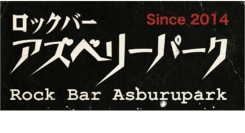 毎日がロックフェス！ 手ぶらＯＫ、アナログレコードのDJ体験も。渋谷・道玄坂に12年続く伝説のロックバーが3月3日にリニューアルオープン！