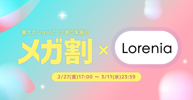 【Qoo10メガ割参戦】まつ毛の「時間ケア」で話題のLorenia（ロレニア）、オンライン・オフライン両軸で大規模プロモーションを実施