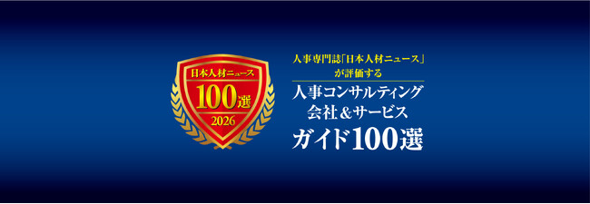 マイナビ研修サービスが「人事コンサルティング会社＆サービスガイド100選」に参画