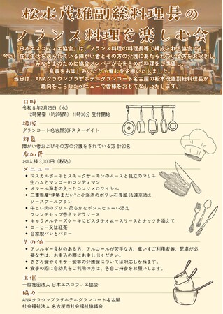 福祉×食のコラボ！名古屋でフランス料理社会福祉食事会の開催をします！