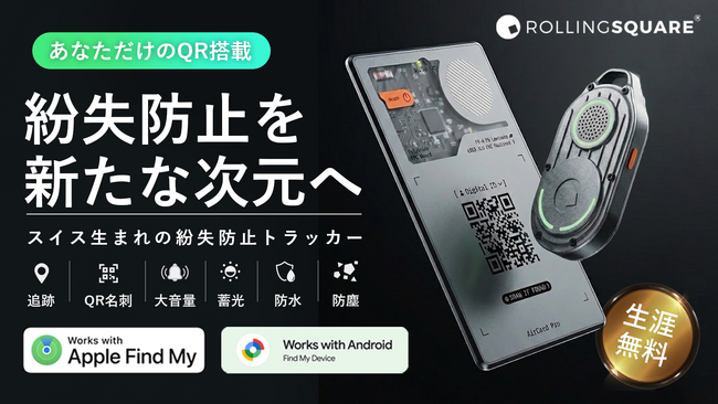 世界168カ国以上で愛されるスイス発のライフハッカー集団「Rolling Square」が日本上陸！次世代の紛失防止トラッカーをMakuakeにて2026年2月21日より先行発売開始