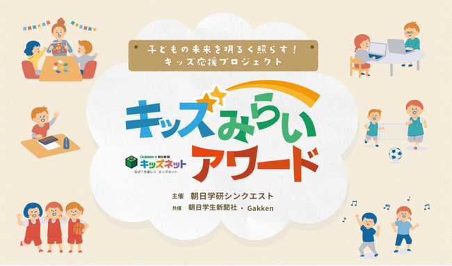 永尾柚乃が選考委員に決定！子どもたちの未来を明るく照らすヒト・モノ・コトを表彰する「キッズみらいアワード」の投票が開始！