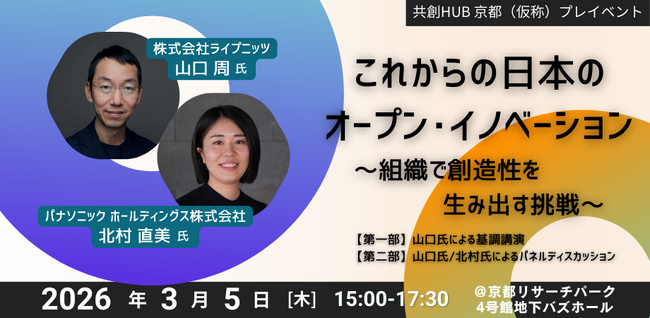 28年春開業予定・共創HUB京都(仮称)に向け、試行イベント第二弾を開催!