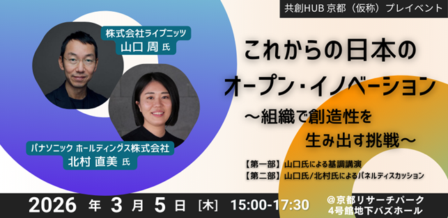 28年春開業予定・共創HUB京都(仮称)に向け、試行イベント第二弾を開催！