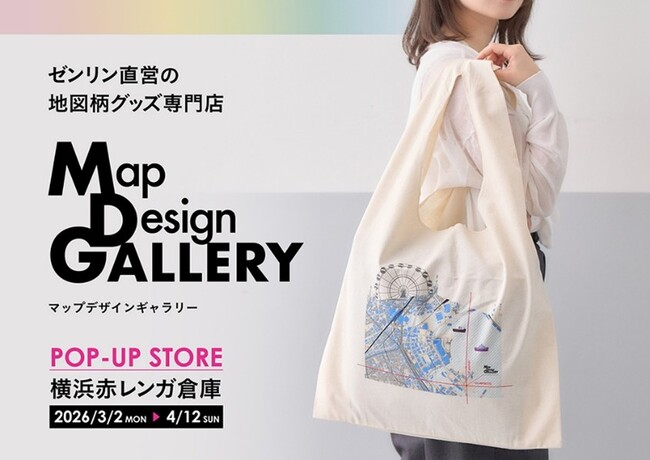 ゼンリンが手掛ける文具や雑貨ブランド「Map Design GALLERY」が横浜赤レンガ倉庫にPOP-UP STOREを2026年3月2日（月）より期間限定でオープン！