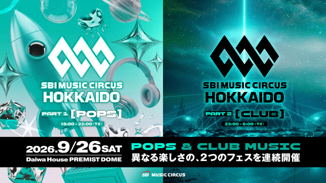 【北海道】オールナイト音楽フェス「SBI MUSIC CIRCUS HOKKAIDO」 開催のお知らせ