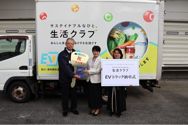 生活クラブグループ初のEVトラック 導入記念式を開催