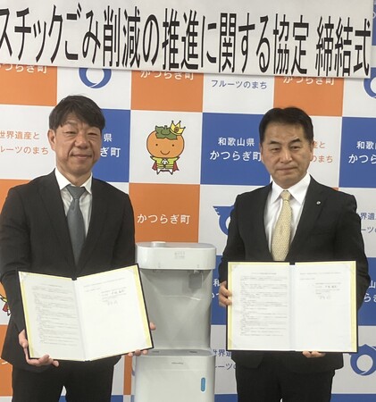 和歌山県かつらぎ町と「プラスチックごみ削減の推進に関する協定」を締結