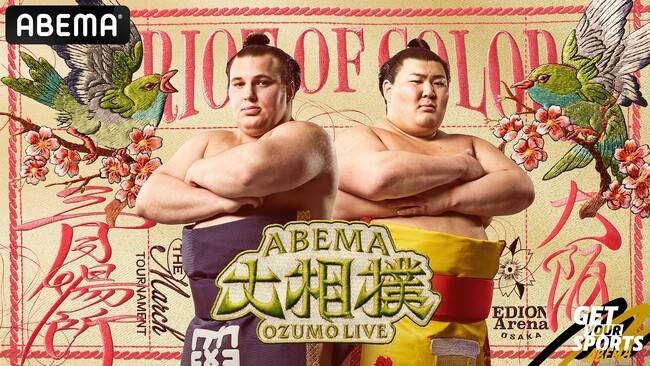 「ABEMA」、大相撲三月場所の新ビジュアルで綱取りに挑む安青錦・自身初三役の熱海富士が登場！ウグイスと桜を配し「百花繚乱」の活況を願う新デザインに「優勝争いした2人！」「時代を作れ」と反響