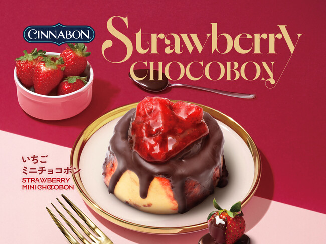 シナモンロール専門店「シナボン」が、「いちごミニチョコボン」を期間限定販売!