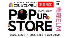 ニジゲンノモリ、東北エリアに初出展！過去最大級・約1,000点のコラボグッズが集結『ニジゲンノモリ POP UPストア in 青森ELM』