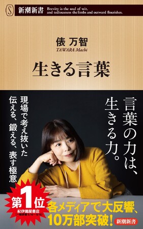 三省堂書店神田神保町本店オープン記念、俵万智さん『生きる言葉』サイン会を3月19日に開催します！
