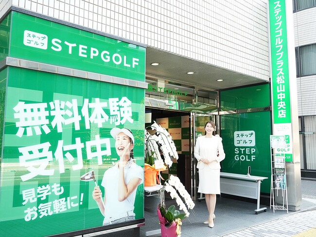 伊予鉄総合企画株式会社と強力タッグを組んで、ステップゴルフが愛媛県（松山市）初上陸！