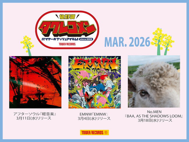 タワレコメン3月度 ラインナップが決定！アフターソウル、EMNW、No.MENの3組が選出！