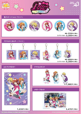 『プリティーシリーズ』15周年を記念した、『プリティーリズム・オーロラドリーム』新作グッズが登場！　あいら、りずむ、みおんの描き下ろしイラストは見逃し厳禁!!