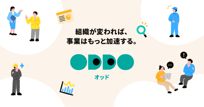 組織変革プログラム「ODDO」　新サイト開設のお知らせ