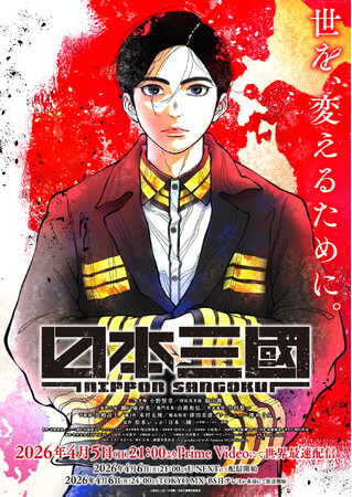 キタニタツヤ、4月より放送開始のTVアニメ『日本三國』オープニング・テーマに新曲「火種」が決定。