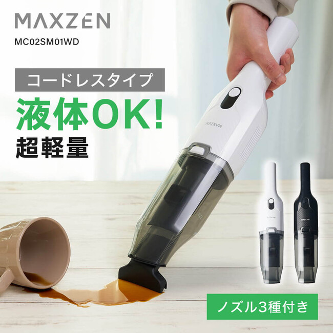 液体も吸えるノズル3種と超軽量580g＆USB充電で家中どこでも活躍、紙パック不要のコードレスタイプハンディクリーナーを、ジェネリック家電ブランド「MAXZEN」から2026年2月19日より発売