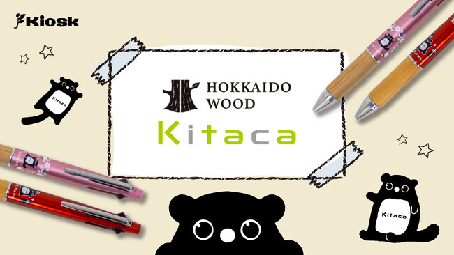 Kitacaの文房具シリーズより、「HOKKAIDO WOOD ジェットストリーム4＆1」が新発売
