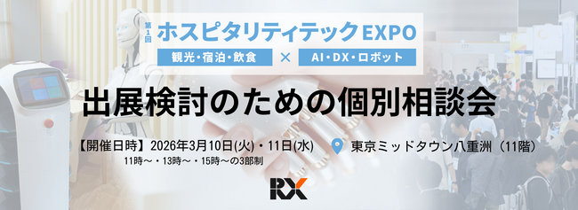 【3月10日(火)・11日(水) 2日間限定・参加無料】初開催 