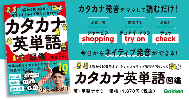 【小島よしおさん大絶賛！】シリーズ累計10万部の英会話本で、知っている単語なのに「聞こえない」「伝わらない」悲劇に、さよならピーヤ！