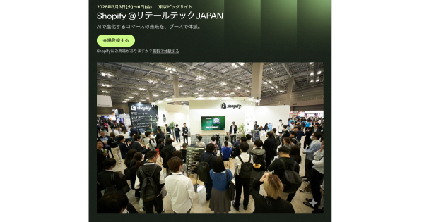【3/4(水)登壇】『リテールテックJAPAN 2026』のShopifyブースで行われるパートナー企業セミナーにて代表・山崎が登壇