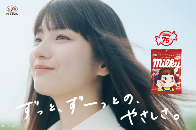 不二家「ミルキー」発売75周年新ブランドキャラクターに蒔田彩珠さんが就任!