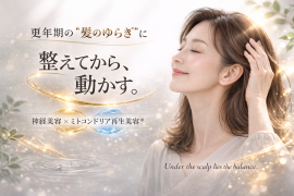 艶髪スカルプ