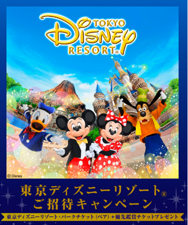 「ドコモ MAX」「ドコモ ポイ活 MAX」ご契約のお客さま限定！東京ディズニーランドまたは東京ディズニーシーに、毎日最大20組40名さまを抽選でご招待！