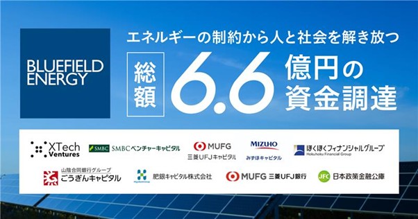 テクノロジーの力でエネルギーの流通を再構築するBluefield Energy、シードラウンドで6.6億円を調達