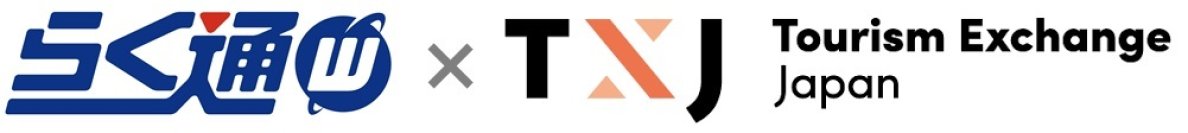 宿泊施設向け旅行会社・予約サイト一元管理システム「らく通with」が「TXJ(Tourism Exchange Japan)」と連携開始