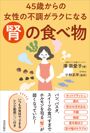 腎に効く食べ物・食べ方で更年期女性の不調をケア！　いつもの食材で簡単にできる麹レシピ動画（QRコード）付き