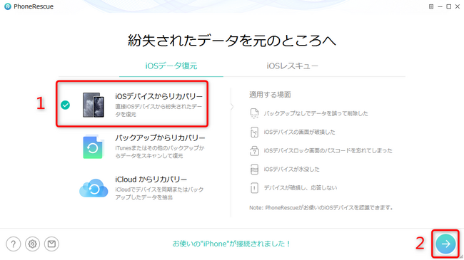 iPhoneで削除したLINEメッセージを復元する方法｜PhoneRescue for iOS Ver.４.3.1を公開