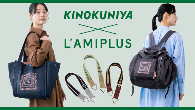 【紀ノ国屋】大人気！フェリシモの雑貨ブランドL’AMI+（ラミプリュス）とコラボ。「レジカゴリュック　ブラックベリー」など全3アイテムが新登場！