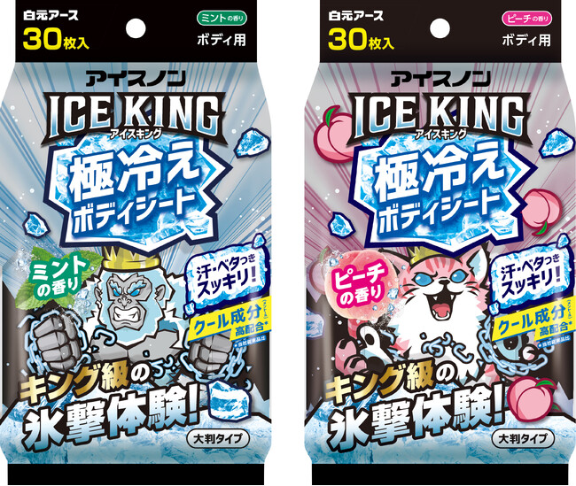 汗・ベタつきをスッキリふき取って、キング級の氷撃体験！『アイスノン　ICE KING　極冷えボディシート』新発売