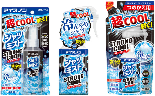 服にシュッとするだけで超クールな冷涼感！『アイスノン シャツミスト STRONG COOL』新発売