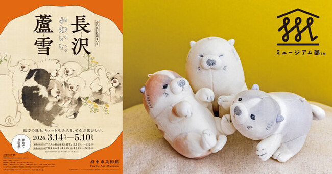 江戸時代の絵師・長沢芦雪が描いた「芦雪犬（ろせつけん）」をモチーフに立体化した「江戸わんこがコロコロ　芦雪犬マスコット」が、フェリシモ「ミュージアム部」から新登場