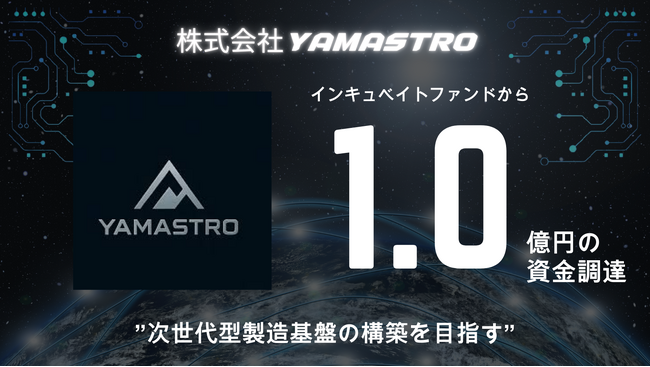 株式会社YAMASTRO、インキュベイトファンドから1億円の資金調達を実施