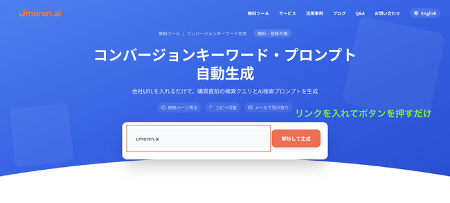Queue株式会社、URL入力だけでCV直前の検索意図を抽出する「コンバージョンキーワード・プロンプト自動生成」を無料公開